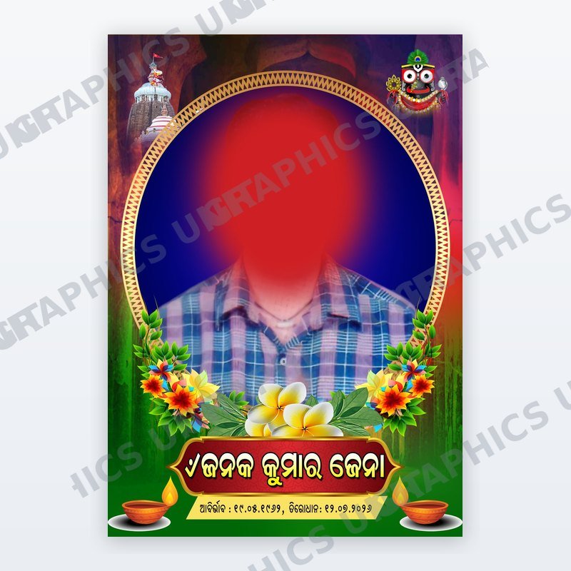 Ganga Death Photo Frame PSD — 12 × 18 inch